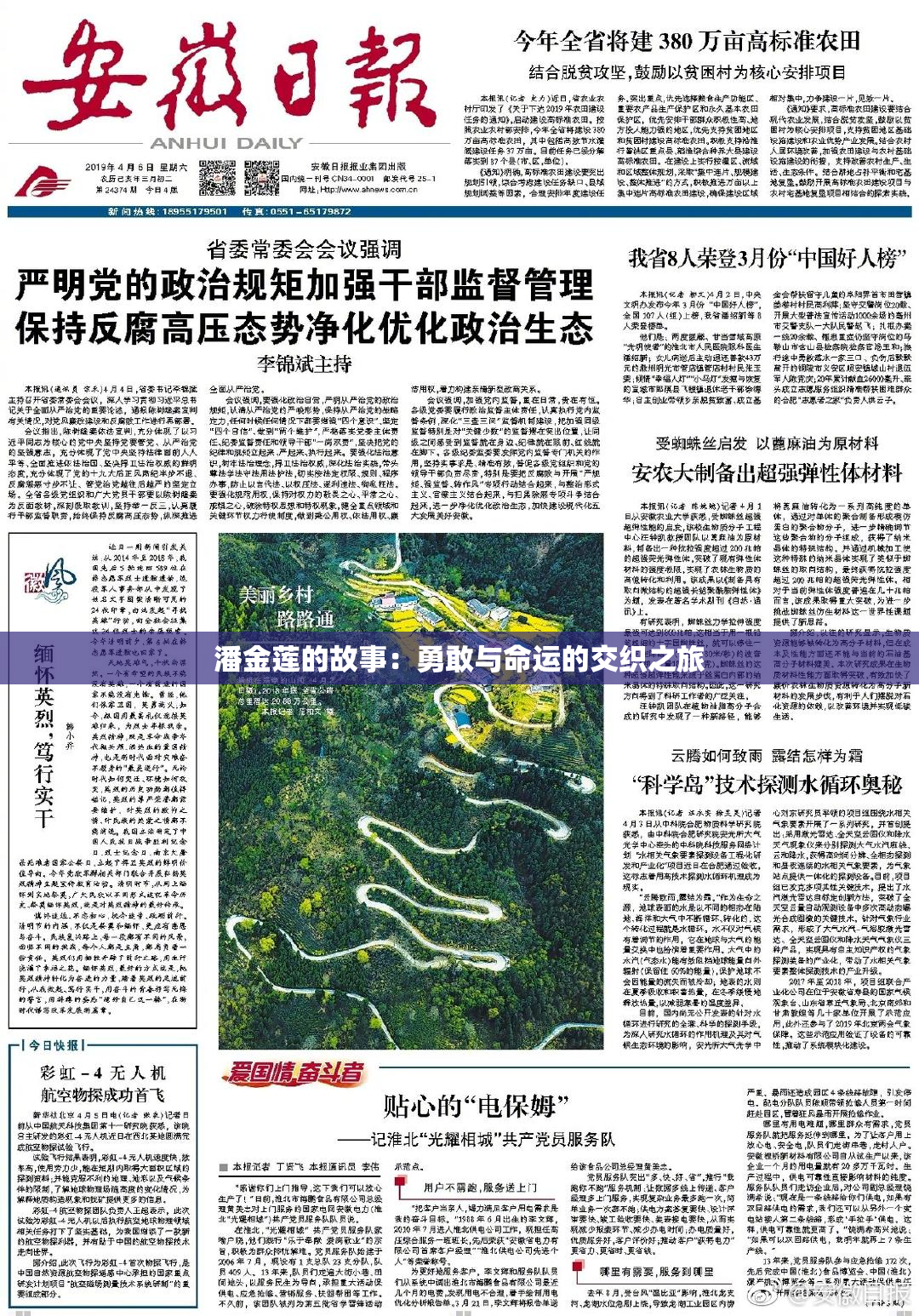 潘金莲的故事：勇敢与命运的交织之旅