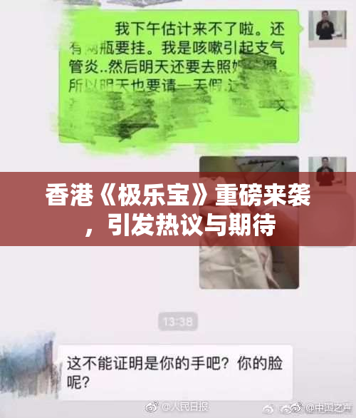香港《极乐宝》重磅来袭，引发热议与期待