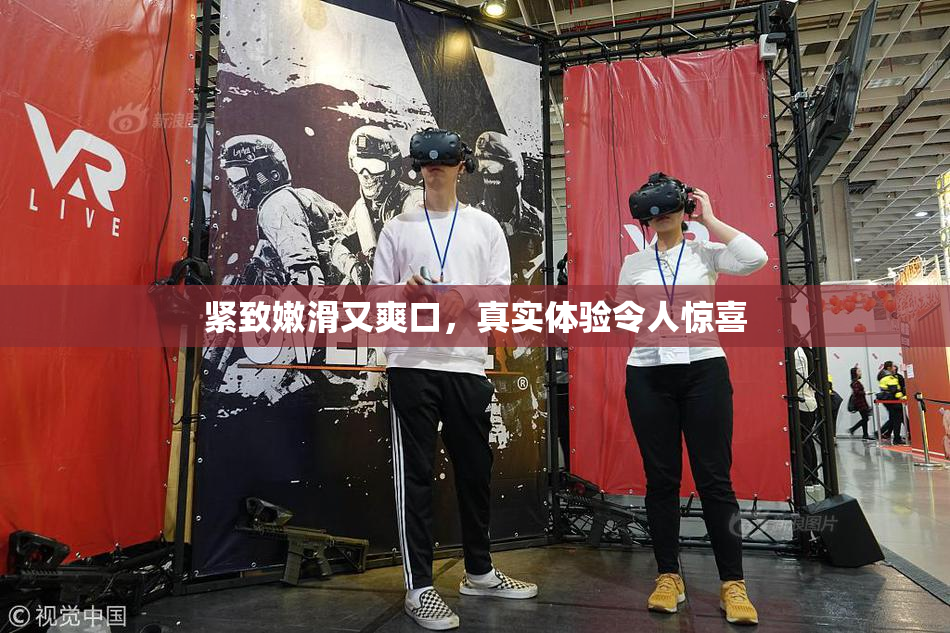 紧致嫩滑又爽口，真实体验令人惊喜