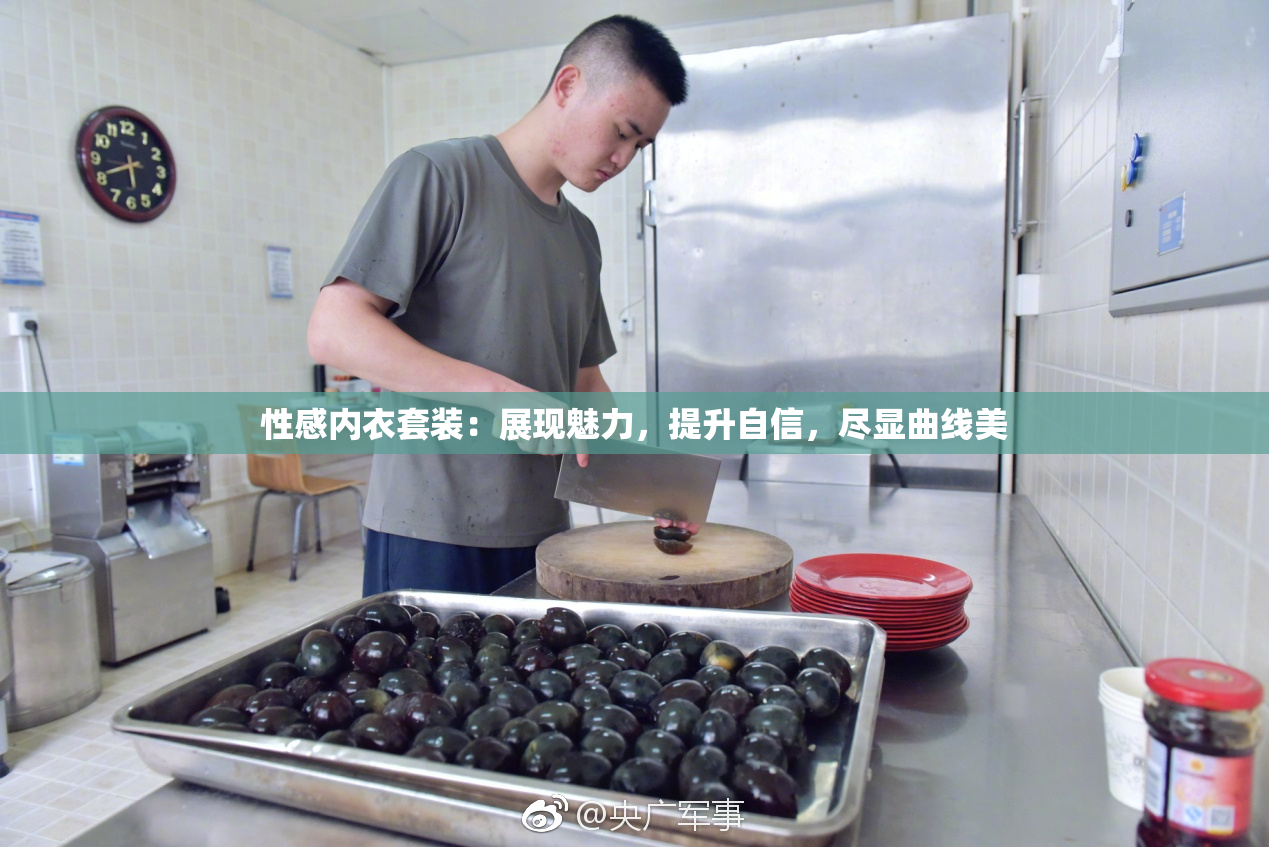 性感内衣套装：展现魅力，提升自信，尽显曲线美