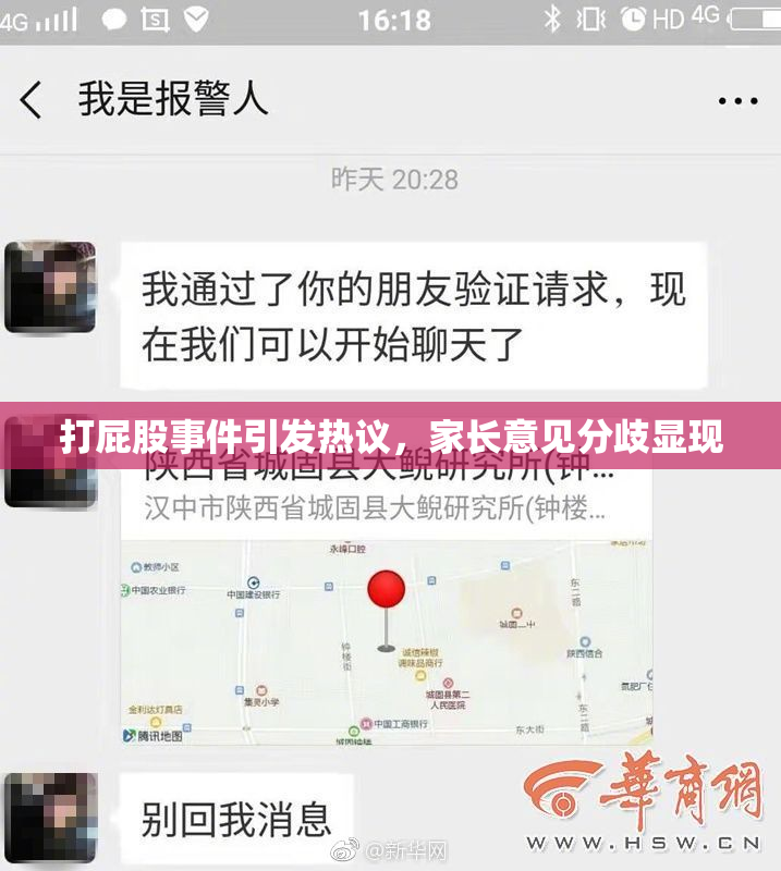 打屁股事件引发热议，家长意见分歧显现