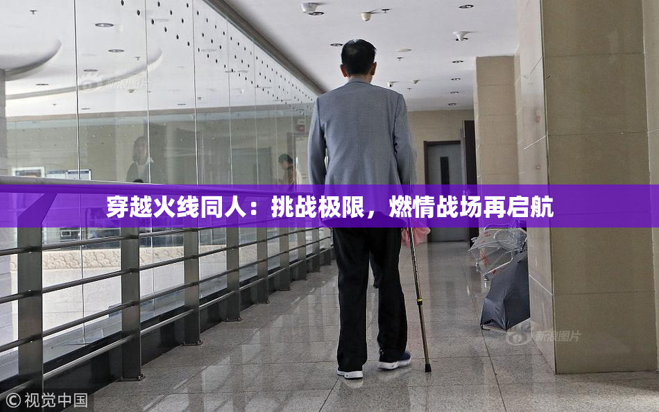 穿越火线同人：挑战极限，燃情战场再启航