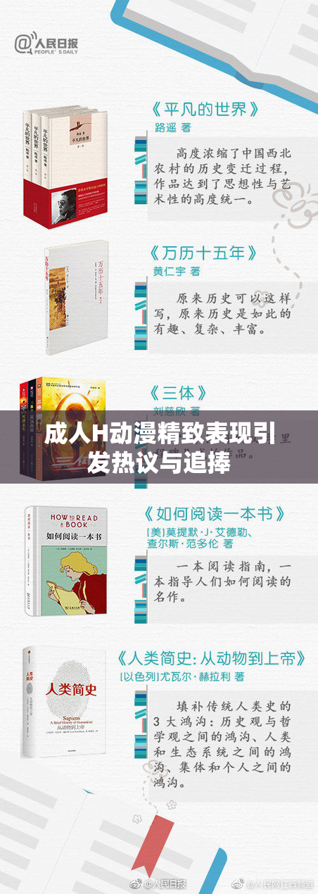 成人H动漫精致表现引发热议与追捧