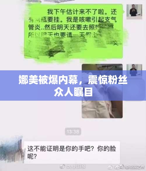 娜美被爆内幕，震惊粉丝众人瞩目