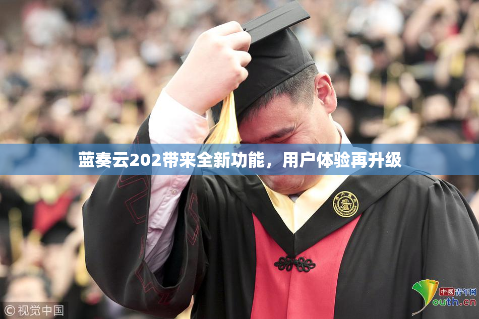 蓝奏云202带来全新功能，用户体验再升级