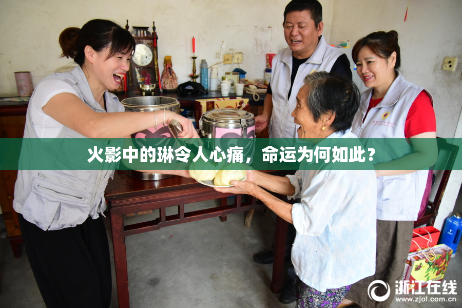 火影中的琳令人心痛，命运为何如此？