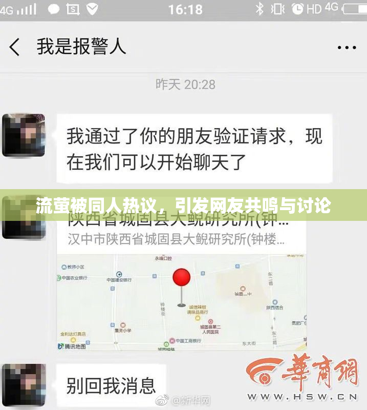 流萤被同人热议，引发网友共鸣与讨论