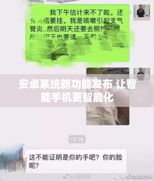 安卓系统新功能发布 让智能手机更智能化