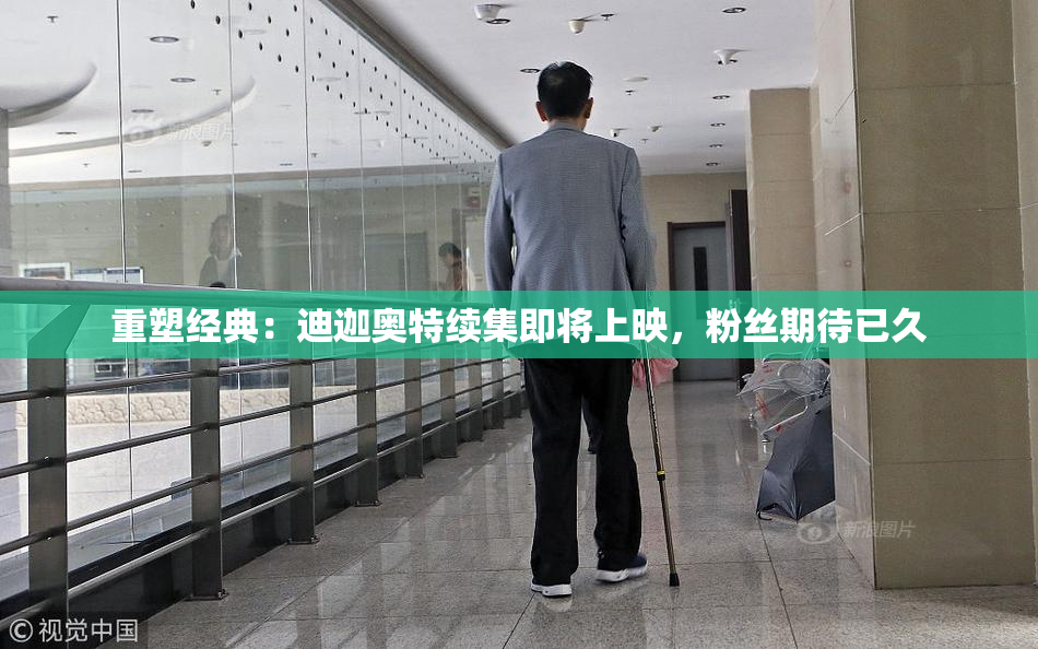重塑经典：迪迦奥特续集即将上映，粉丝期待已久