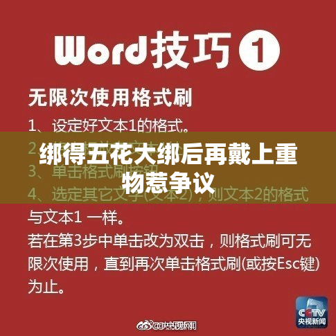 绑得五花大绑后再戴上重物惹争议