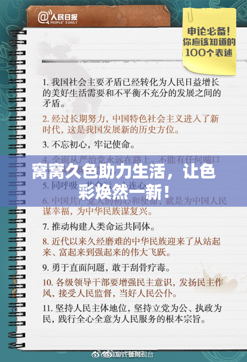窝窝久色助力生活，让色彩焕然一新！