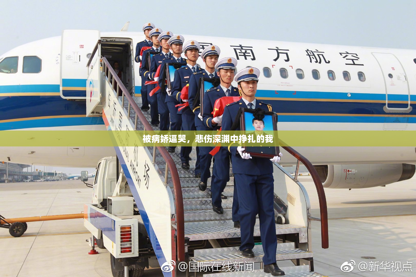 被病娇逼哭，悲伤深渊中挣扎的我