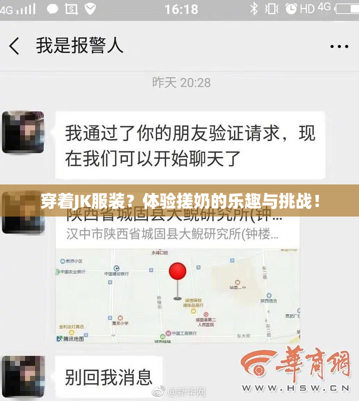穿着JK服装？体验搓奶的乐趣与挑战！