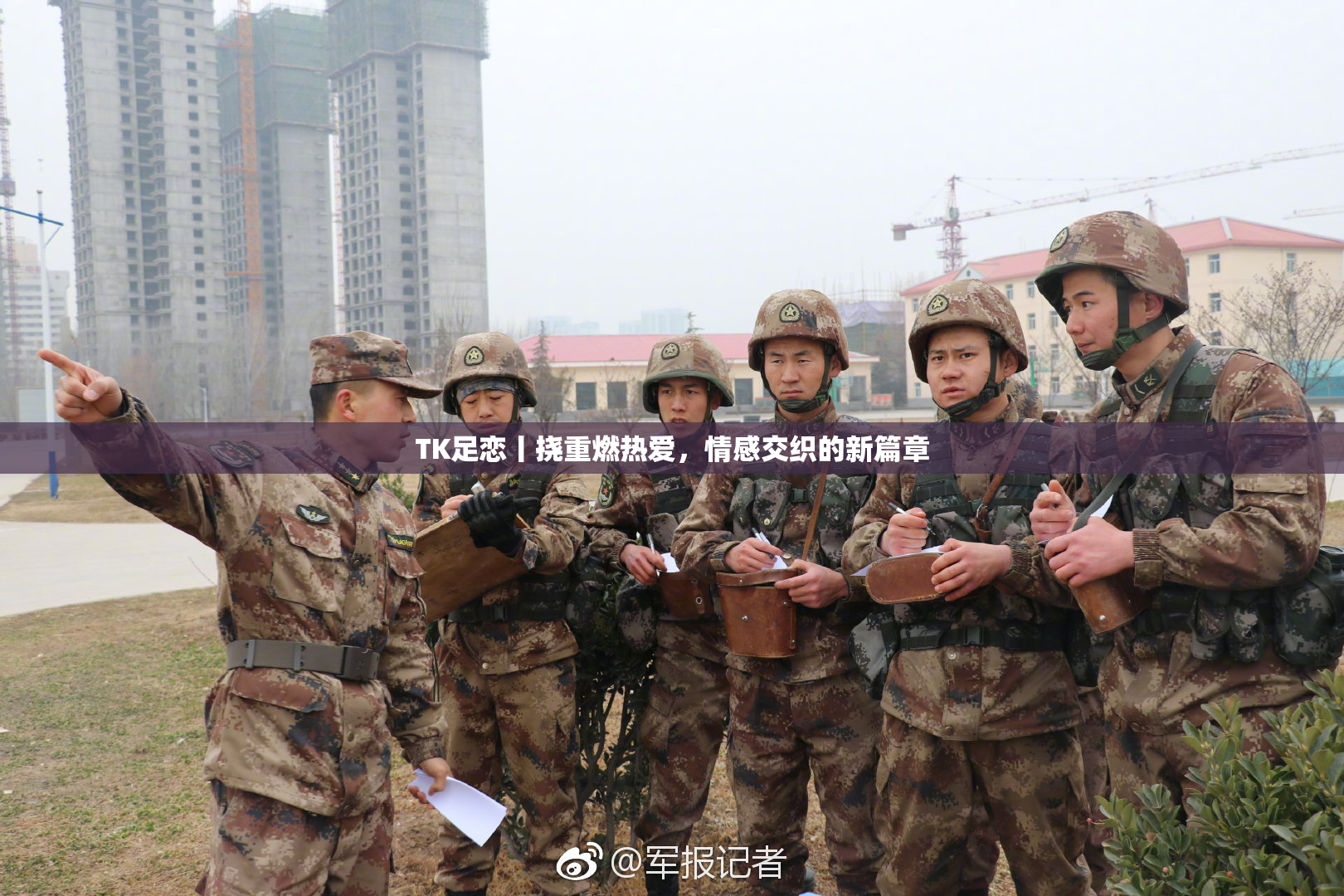 TK足恋丨挠重燃热爱，情感交织的新篇章