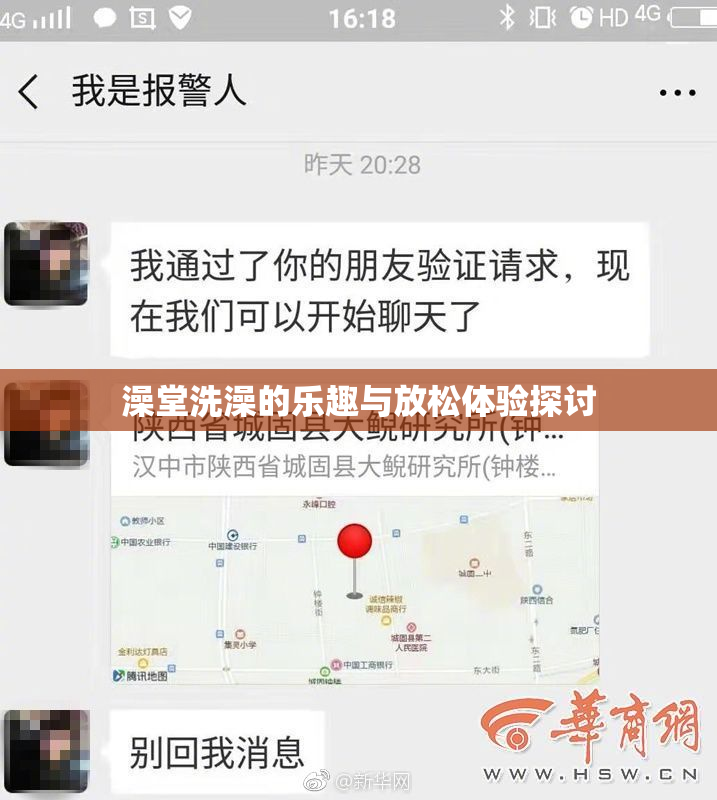 澡堂洗澡的乐趣与放松体验探讨