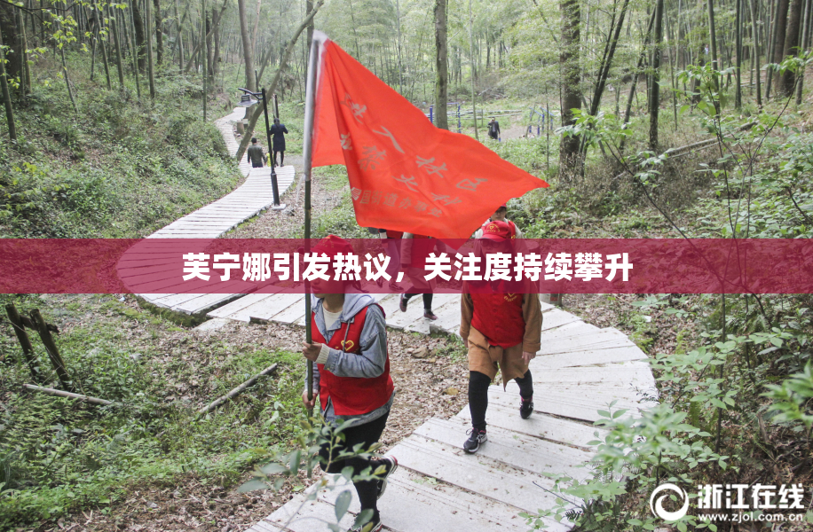 芙宁娜引发热议，关注度持续攀升