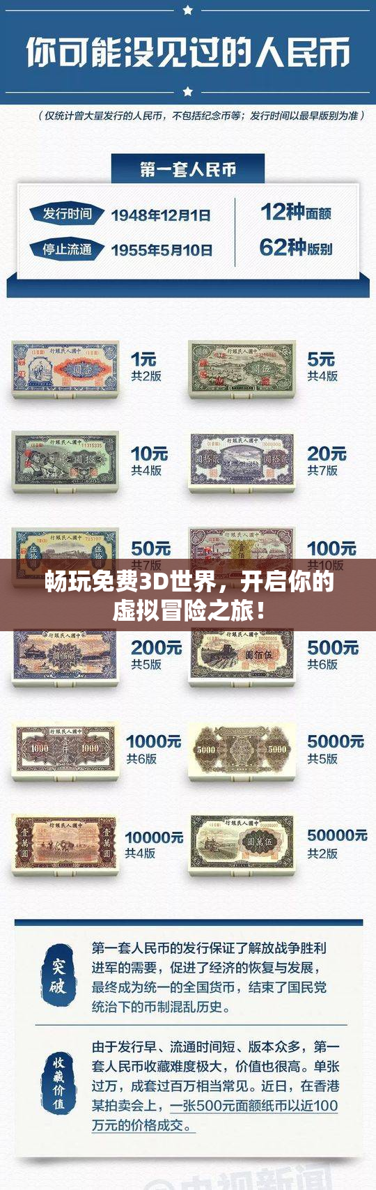 畅玩免费3D世界，开启你的虚拟冒险之旅！
