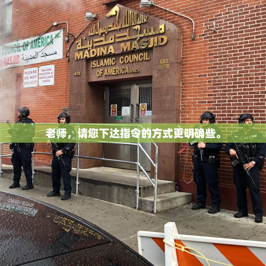 老师，请您下达指令的方式更明确些。