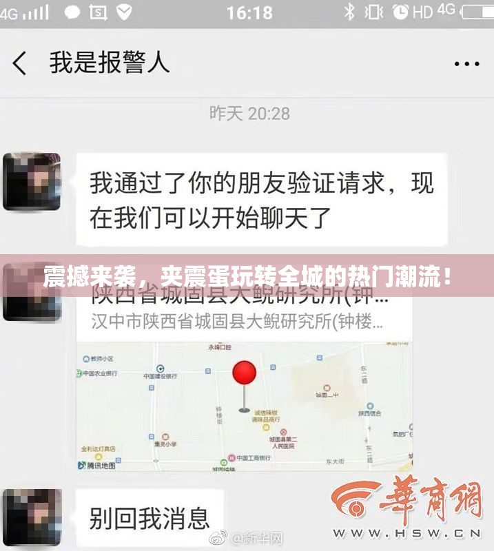 震撼来袭，夹震蛋玩转全城的热门潮流！