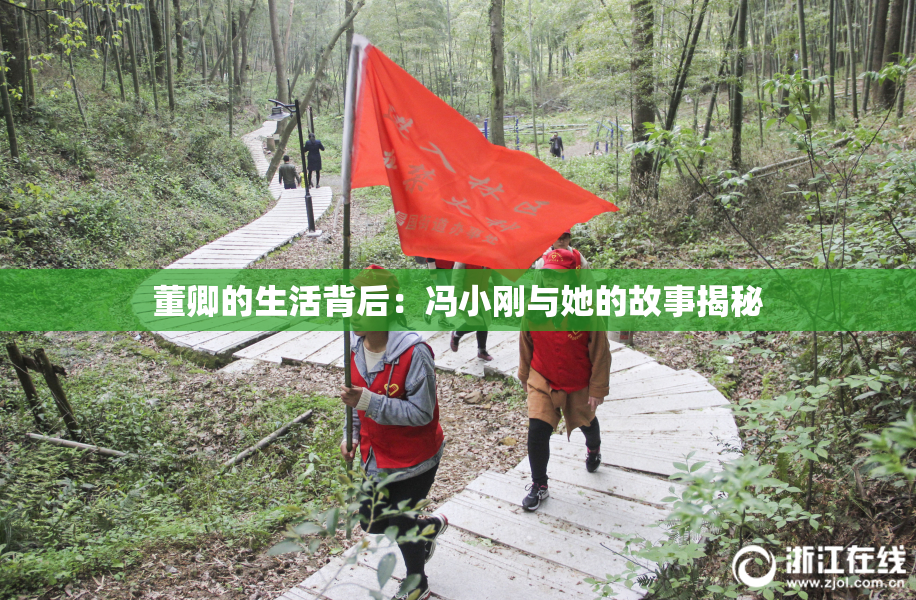 董卿的生活背后：冯小刚与她的故事揭秘