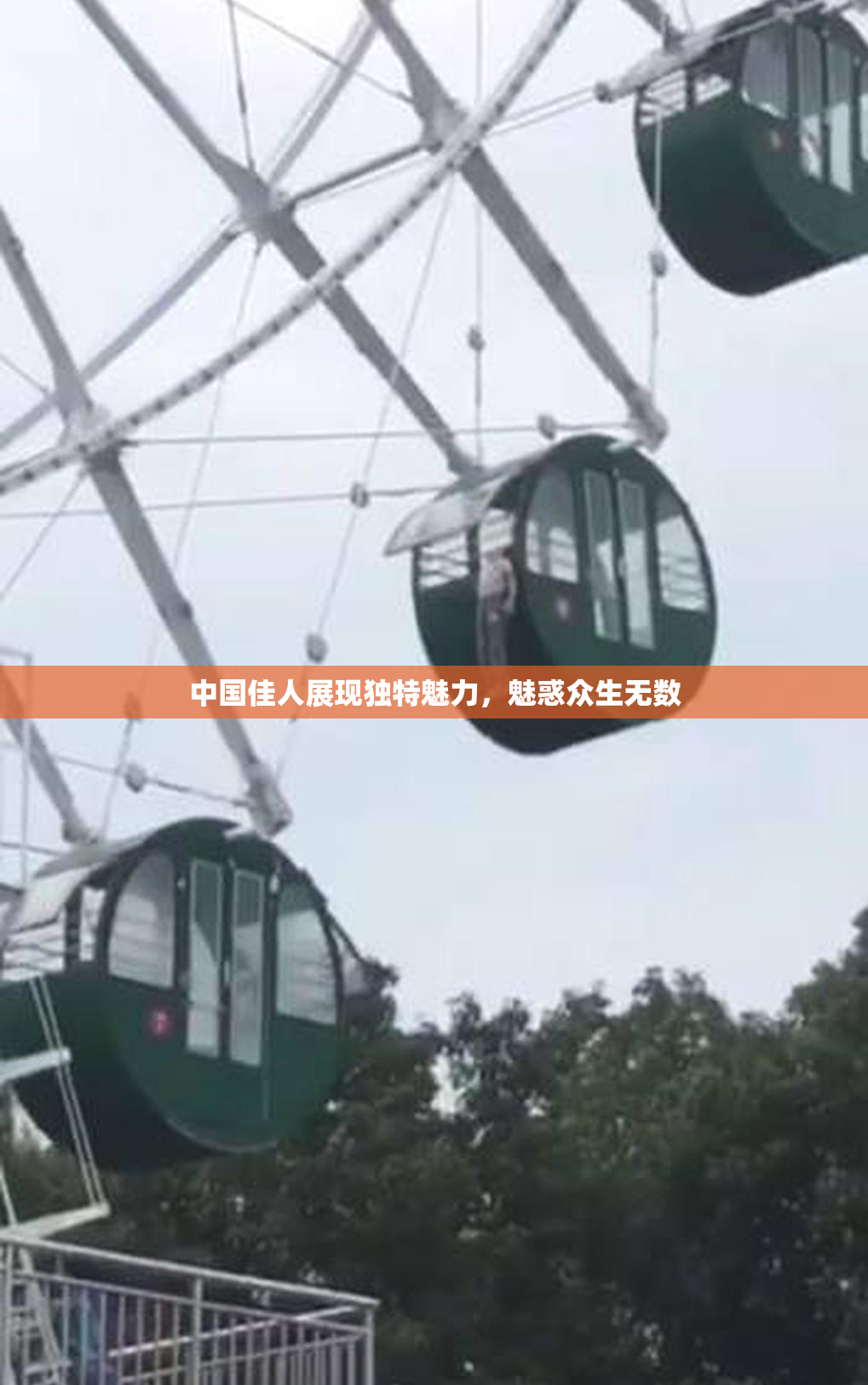中国佳人展现独特魅力，魅惑众生无数