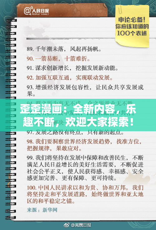 歪歪漫画：全新内容，乐趣不断，欢迎大家探索！