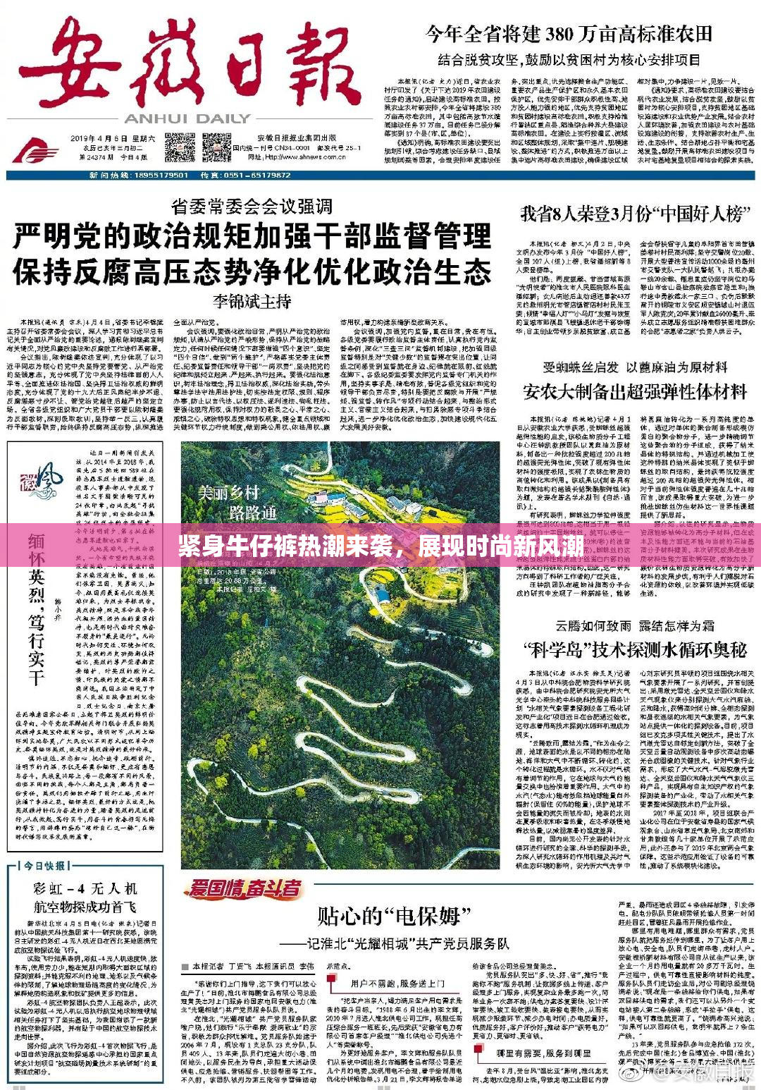 紧身牛仔裤热潮来袭，展现时尚新风潮