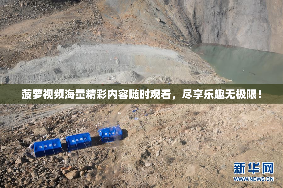 菠萝视频海量精彩内容随时观看，尽享乐趣无极限！