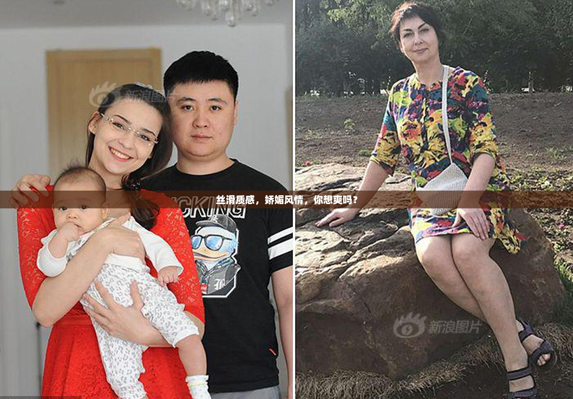 丝滑质感，娇媚风情，你想爽吗？