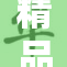 精品无码产区魅力无限，细品非凡质量之旅