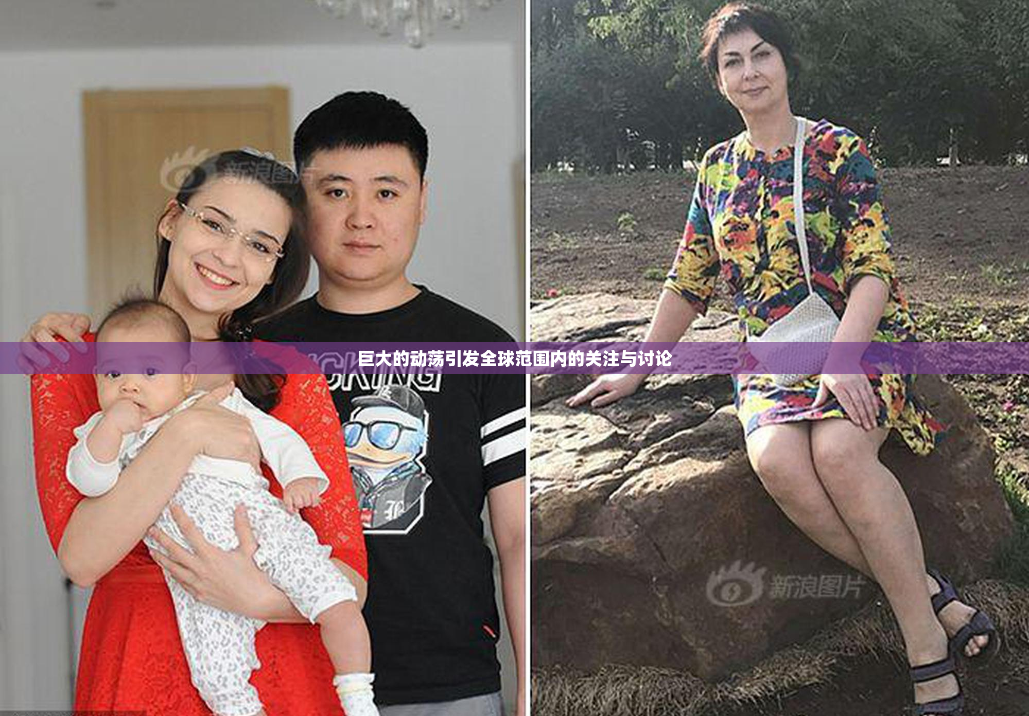巨大的动荡引发全球范围内的关注与讨论
