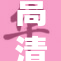 高清画质遭遇乱码，如何解决这一技术难题？