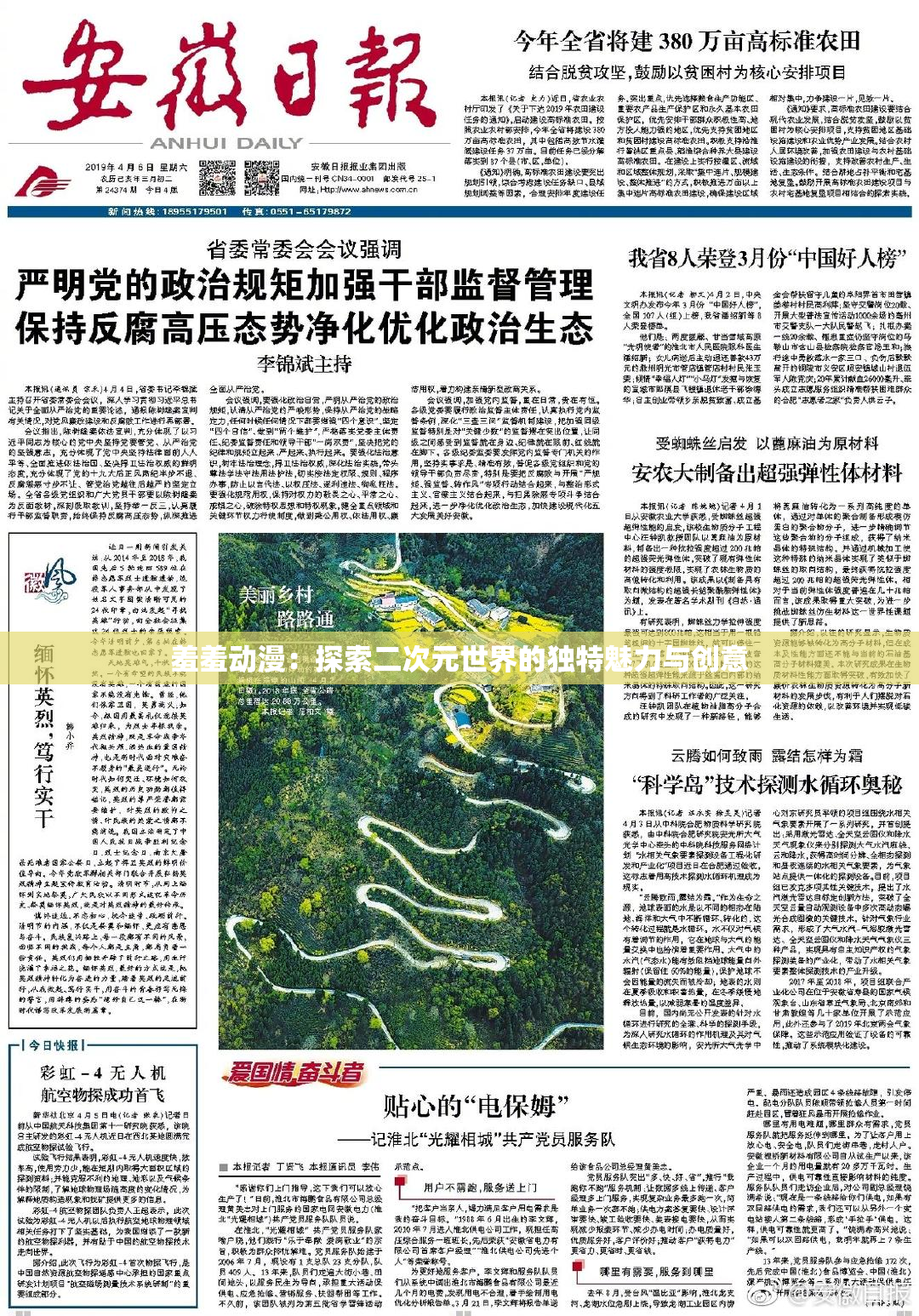 羞羞动漫：探索二次元世界的独特魅力与创意