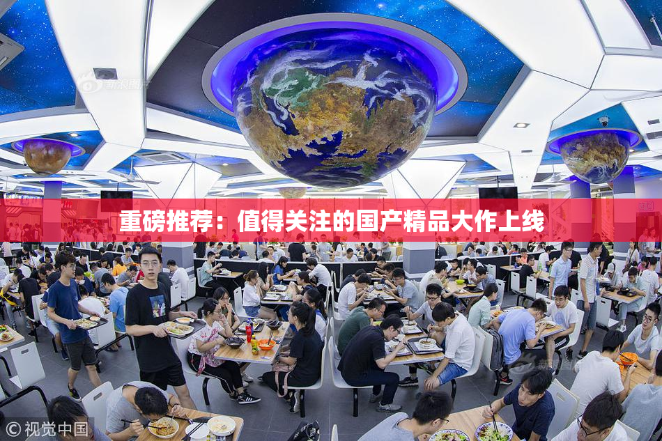 重磅推荐：值得关注的国产精品大作上线