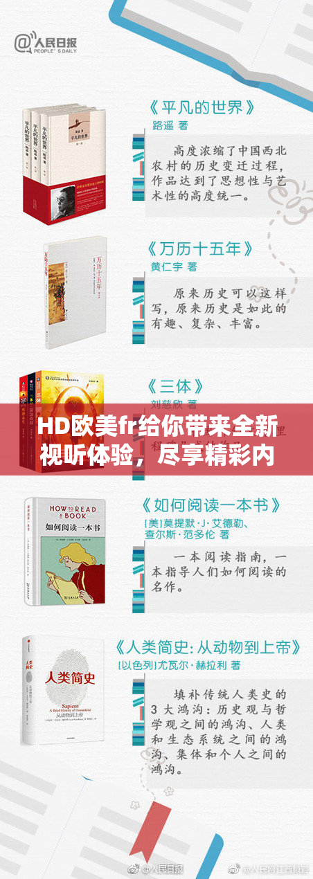 HD欧美fr给你带来全新视听体验，尽享精彩内容！