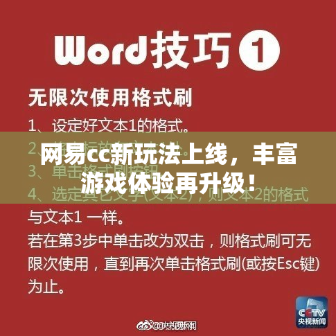 网易cc新玩法上线，丰富游戏体验再升级！