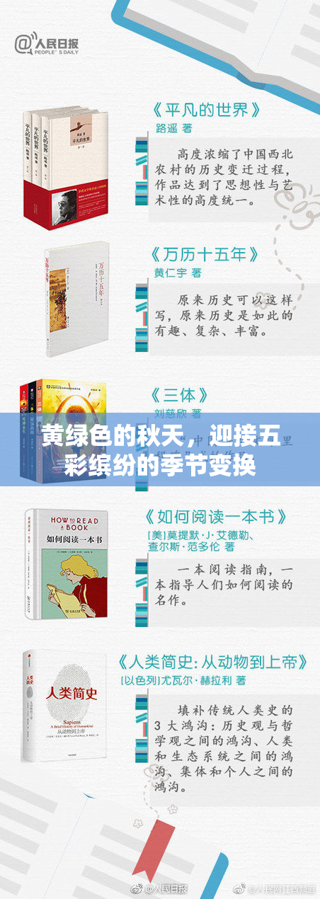 黄绿色的秋天，迎接五彩缤纷的季节变换