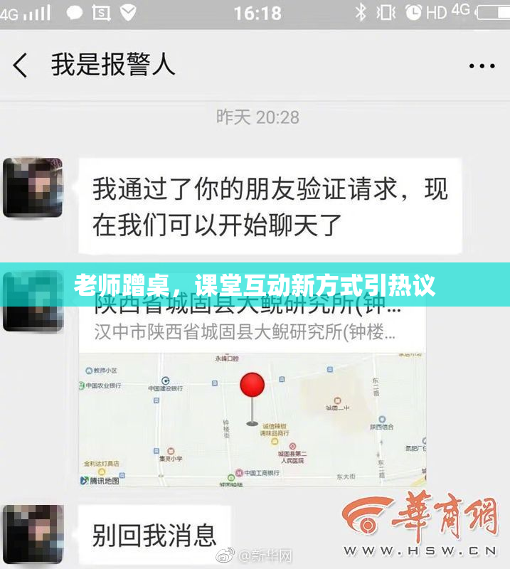 老师蹭桌，课堂互动新方式引热议