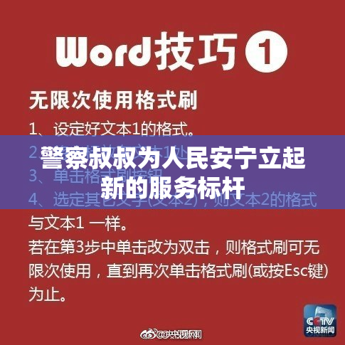 警察叔叔为人民安宁立起新的服务标杆