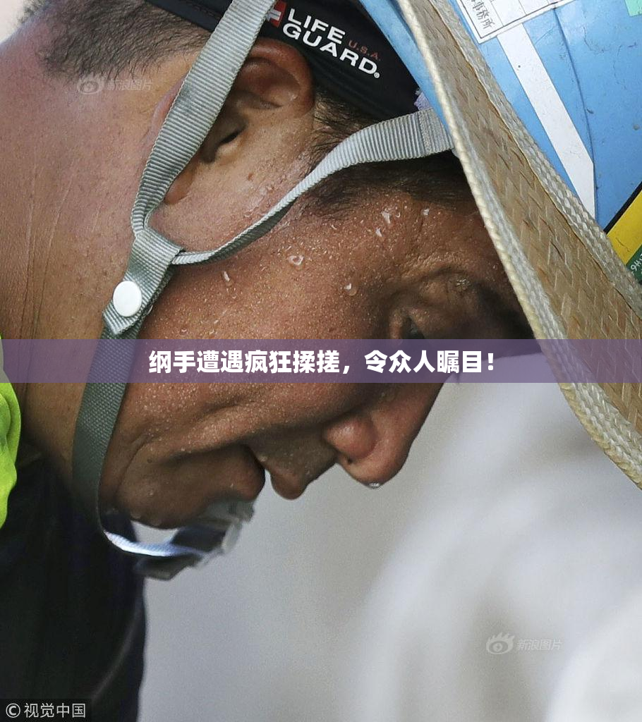 纲手遭遇疯狂揉搓，令众人瞩目！