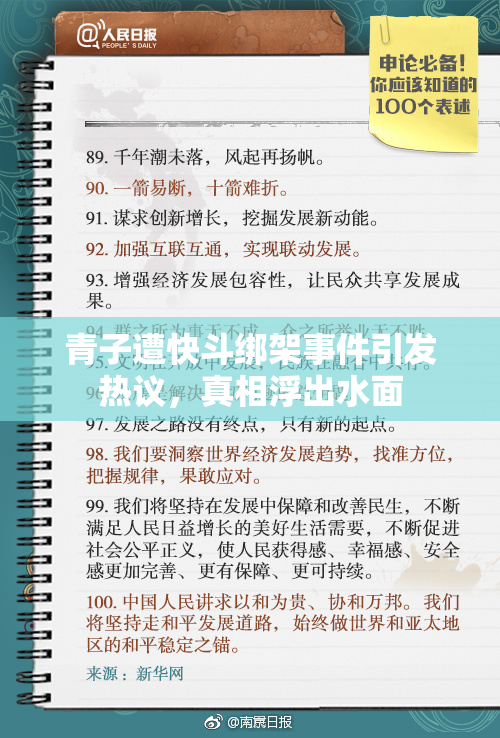 青子遭快斗绑架事件引发热议，真相浮出水面