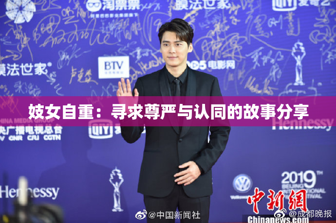 妓女自重：寻求尊严与认同的故事分享
