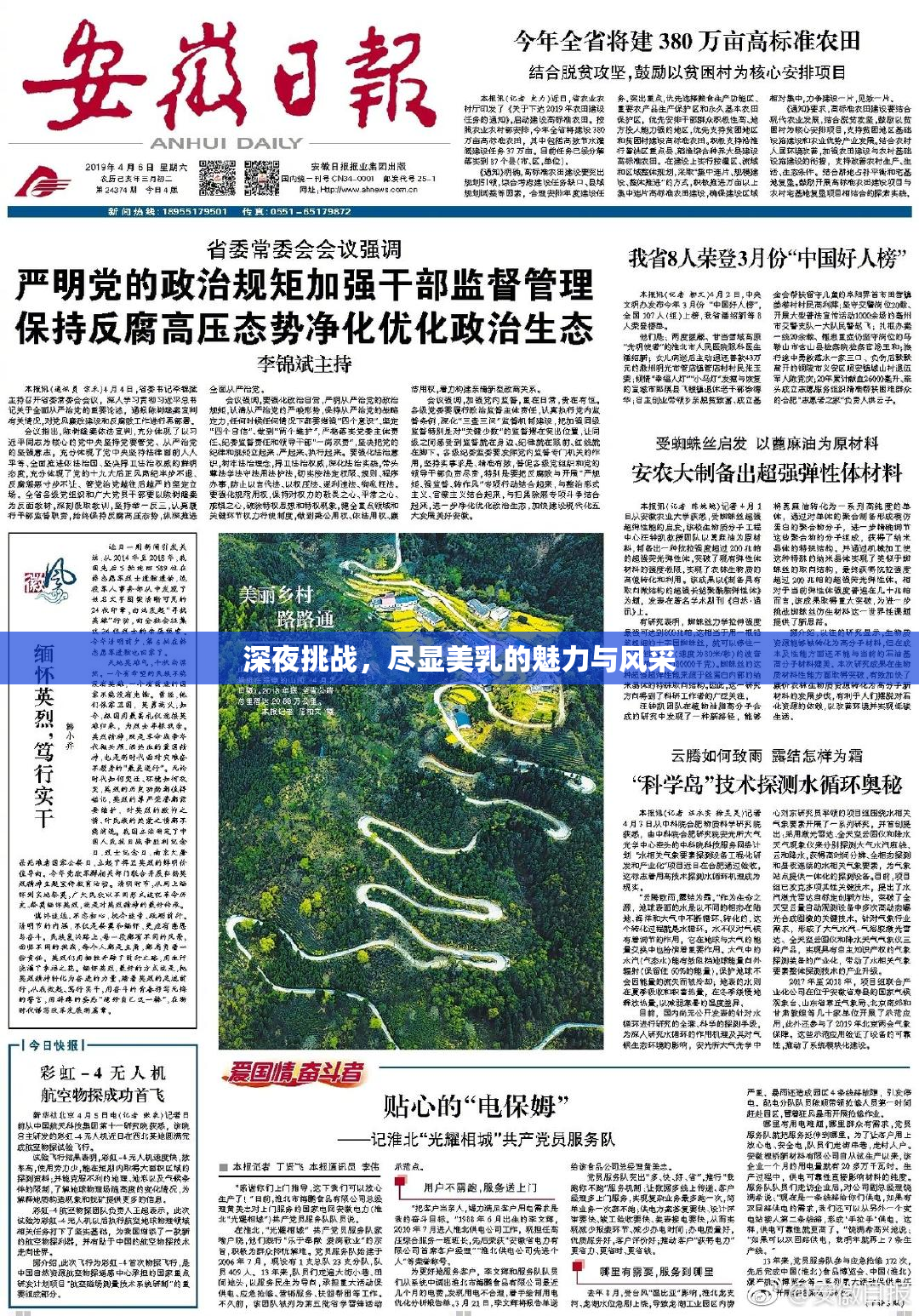 深夜挑战，尽显美乳的魅力与风采