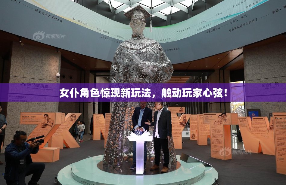 女仆角色惊现新玩法，触动玩家心弦！