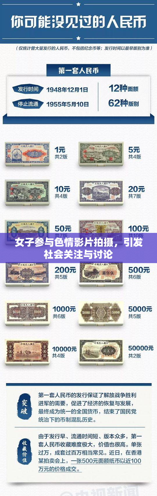女子参与色情影片拍摄，引发社会关注与讨论